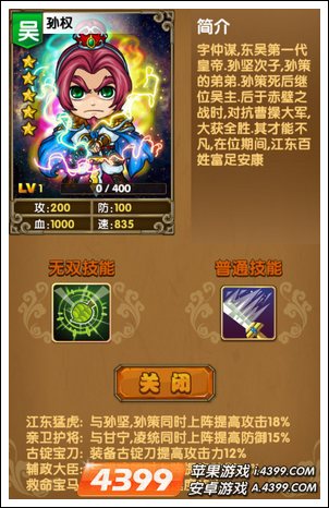 《我大哥叫刘备》孙权图鉴 孙权技能详解