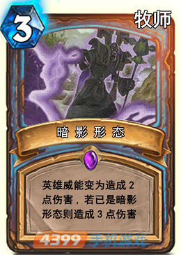 炉石传说暗影形态图鉴