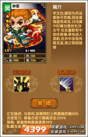 《我大哥叫刘备》孙坚图鉴 孙坚技能详解