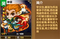 《我大哥叫刘备》孙坚图鉴 孙坚技能详解
