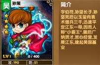《我大哥叫刘备》孙策图鉴 孙策技能详解