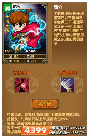 《我大哥叫刘备》孙策图鉴 孙策技能
