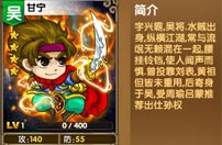《我大哥叫刘备》甘宁图鉴 甘宁技能详解