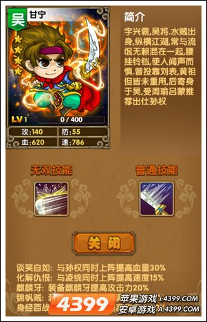 《我大哥叫刘备》甘宁图鉴 甘宁技能详解