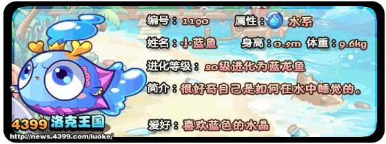 洛克王国小蓝鱼_蓝龙鱼_龙鱼君主技能表