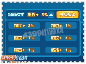 4399热血精灵派怎么设置战术