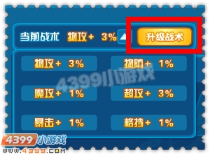 4399热血精灵派战术怎么升级