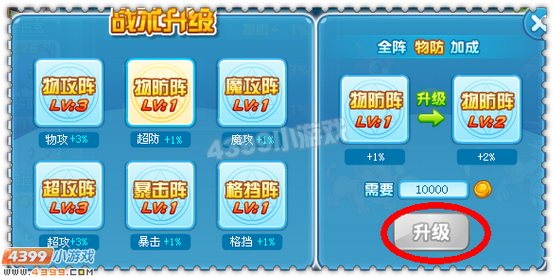 4399热血精灵派战术怎么升级