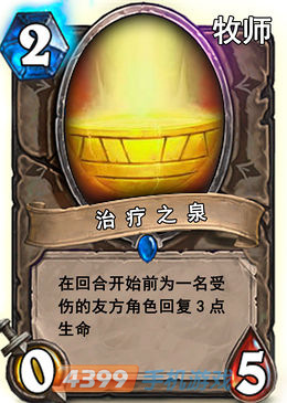 炉石传说治疗之泉图鉴