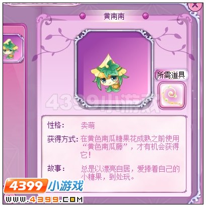 小花仙黄色南瓜藤