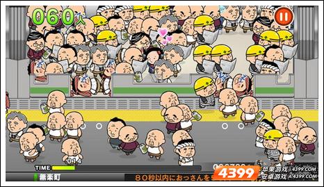 大叔挤电车ios