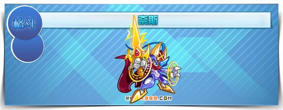 奥拉星奈斯
