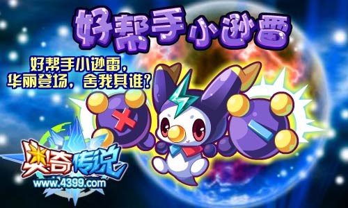 奥奇传说逊雷华丽登场
