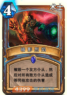 炉石传说暗影烈焰图鉴
