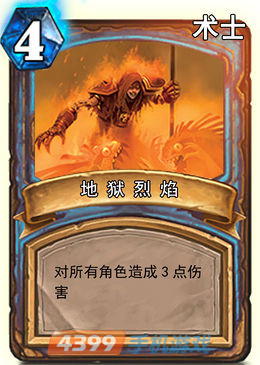 炉石传说地狱烈焰图鉴