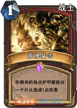 炉石传说盾牌猛击图鉴