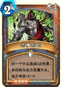 炉石传说恶魔烈焰图鉴