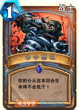炉石传说命令怒吼图鉴
