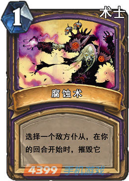 炉石传说腐蚀术图鉴
