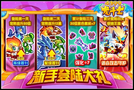 龙斗士新手登录大礼