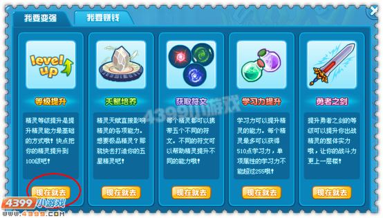 4399热血精灵派怎么提高战斗力