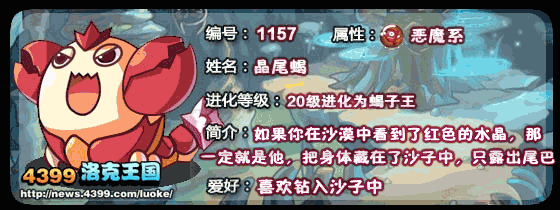 洛克王国晶尾蝎_蝎子王技能表