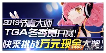 节奏大师TGA总决赛 六首新歌发布