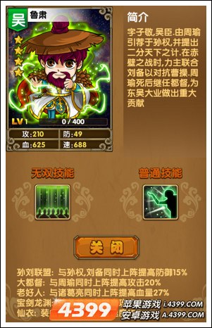 《我大哥叫刘备》鲁肃图鉴 鲁肃技能详解