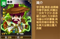 《我大哥叫刘备》鲁肃图鉴 鲁肃技能详解