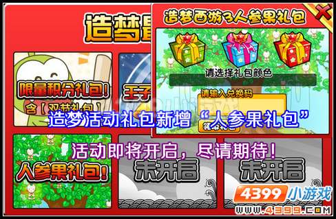  大闹天庭篇 v9.2版本更新公告