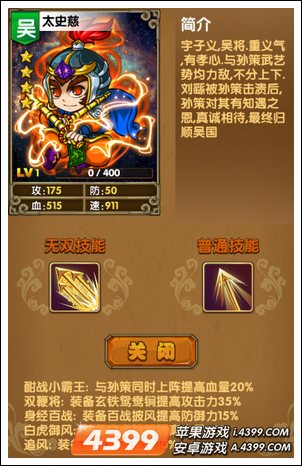《我大哥叫刘备》太史慈图鉴 太史慈技能详解