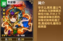 《我大哥叫刘备》太史慈图鉴 太史慈技能详解