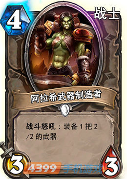 炉石传说阿拉希武器制造者图鉴