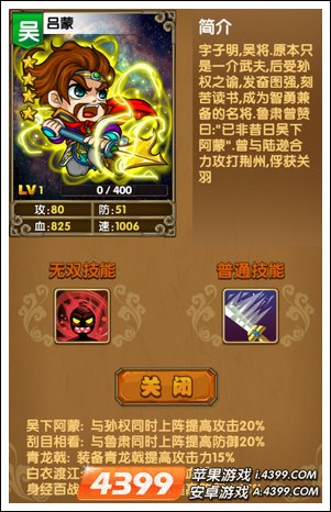 《我大哥叫刘备》吕蒙图鉴 吕蒙技能详解