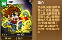 《我大哥叫刘备》吕蒙图鉴 吕蒙技能详解