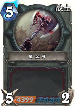 炉石传说奥金斧图鉴
