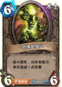 炉石传说恐惧地狱火图鉴
