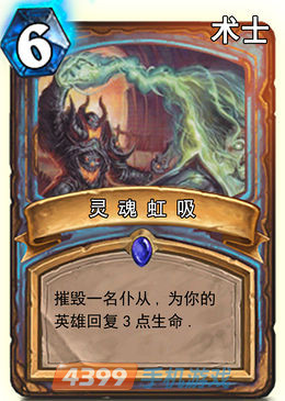 炉石传说灵魂虹吸图鉴