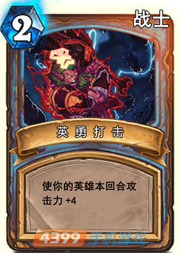 炉石传说英勇打击图鉴