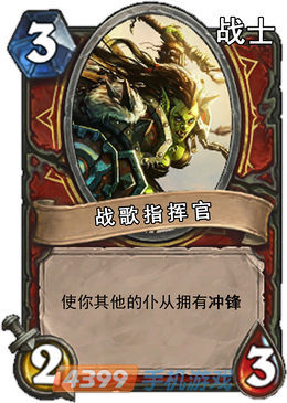 炉石传说战歌指挥官