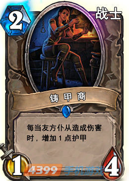 炉石传说铸甲商图鉴