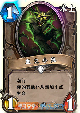 炉石传说血之小鬼图鉴