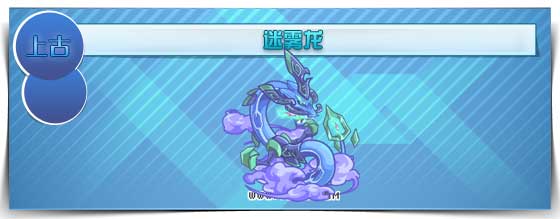 奥拉星迷雾龙