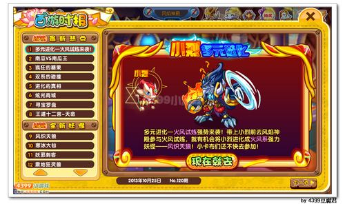 卡布西游10月25日更新预告
