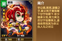 《我大哥叫刘备》凌统图鉴 凌统技能详解