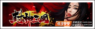 封神三国内容