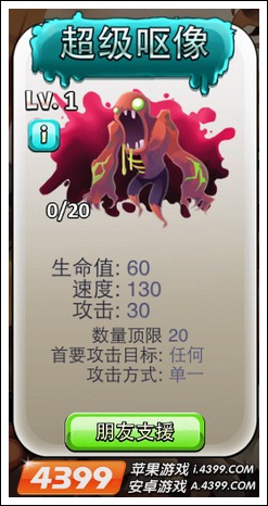 僵尸冲锋队特种僵尸怎么解锁 特种僵尸属性