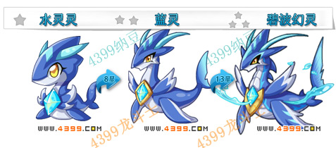 龙斗士碧波幻灵