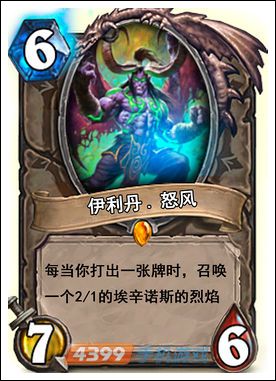 炉石传说伊利丹怒风图鉴