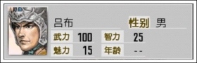 三国志2吕布图鉴 吕布属性一览